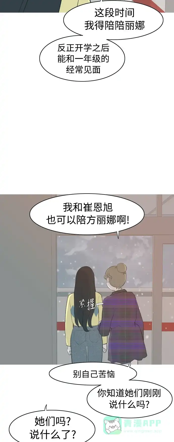 《嫩男嫩女》[第318话] 各自的寒假（各自的时间） 第15页