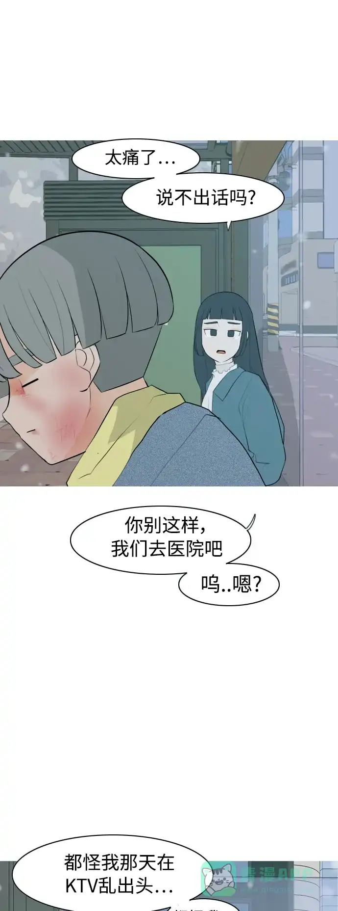 《嫩男嫩女》[第318话] 各自的寒假（各自的时间） 第31页