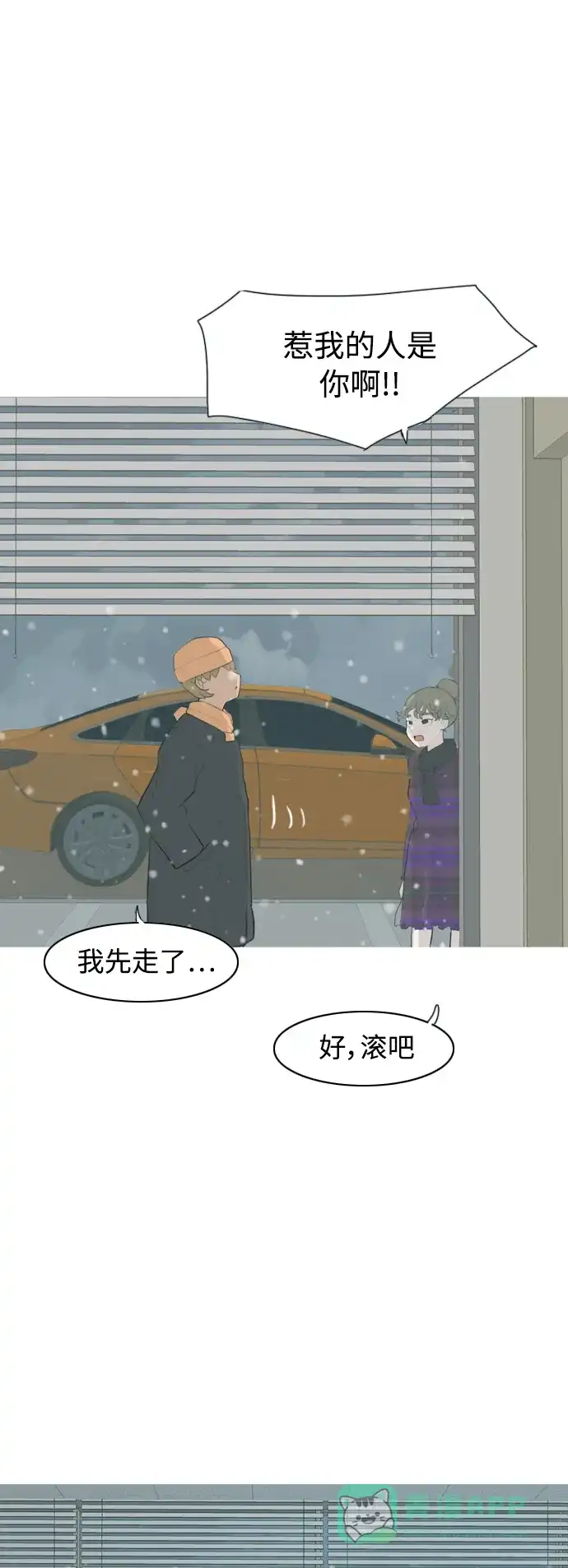 《嫩男嫩女》[第318话] 各自的寒假（各自的时间） 第45页