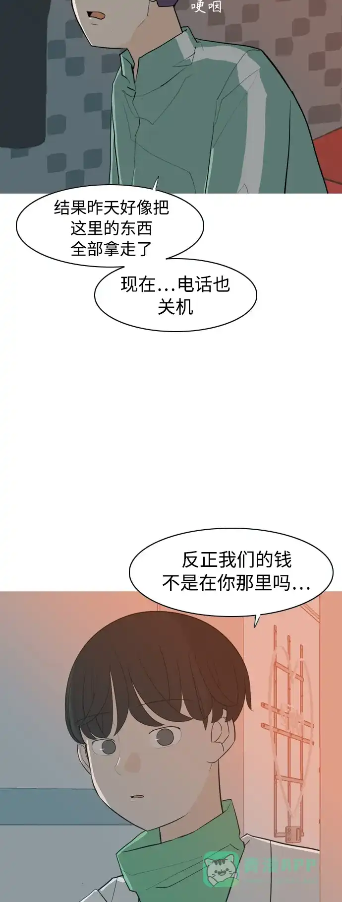 《嫩男嫩女》[第318话] 各自的寒假（各自的时间） 第23页