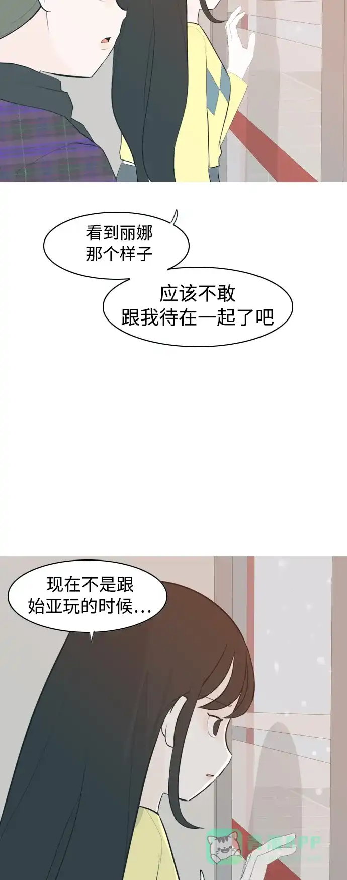 《嫩男嫩女》[第318话] 各自的寒假（各自的时间） 第14页
