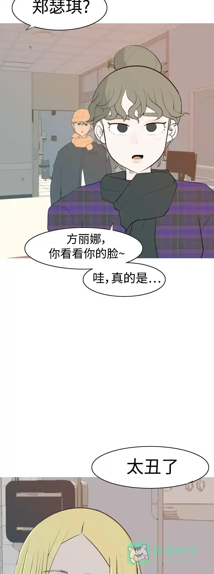 《嫩男嫩女》[第318话] 各自的寒假（各自的时间） 第9页