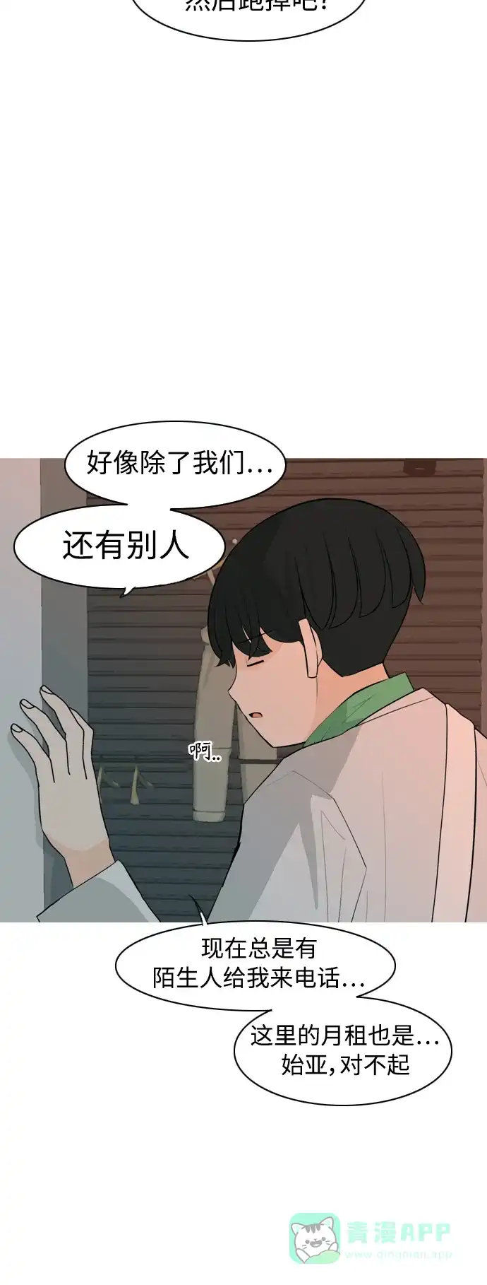 《嫩男嫩女》[第318话] 各自的寒假（各自的时间） 第25页