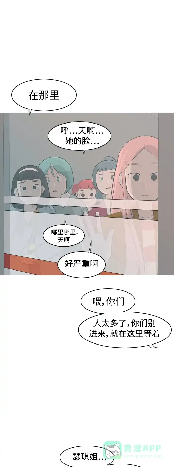 《嫩男嫩女》[第318话] 各自的寒假（各自的时间） 第2页