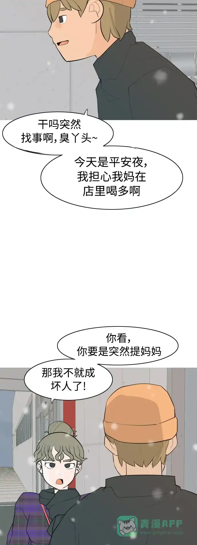 《嫩男嫩女》[第318话] 各自的寒假（各自的时间） 第43页
