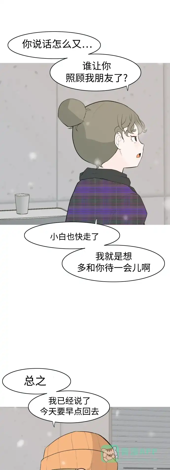《嫩男嫩女》[第318话] 各自的寒假（各自的时间） 第42页