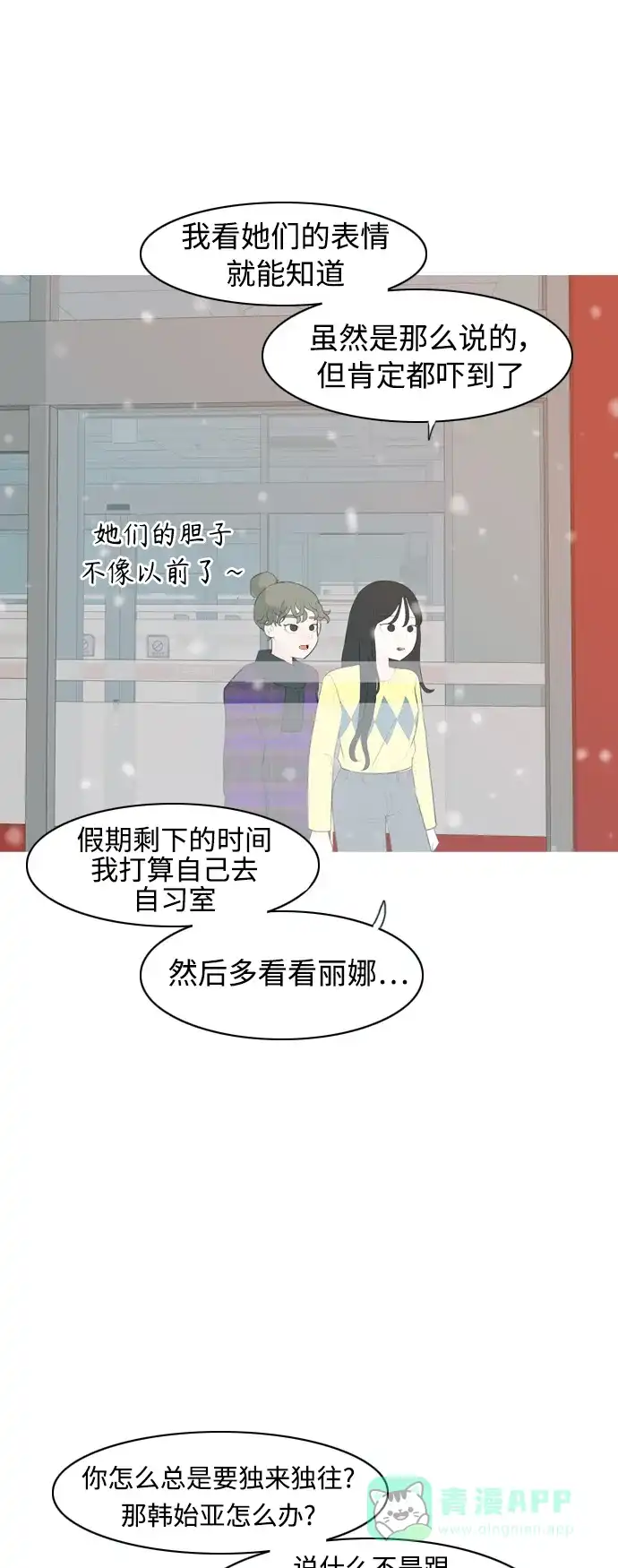 《嫩男嫩女》[第318话] 各自的寒假（各自的时间） 第17页