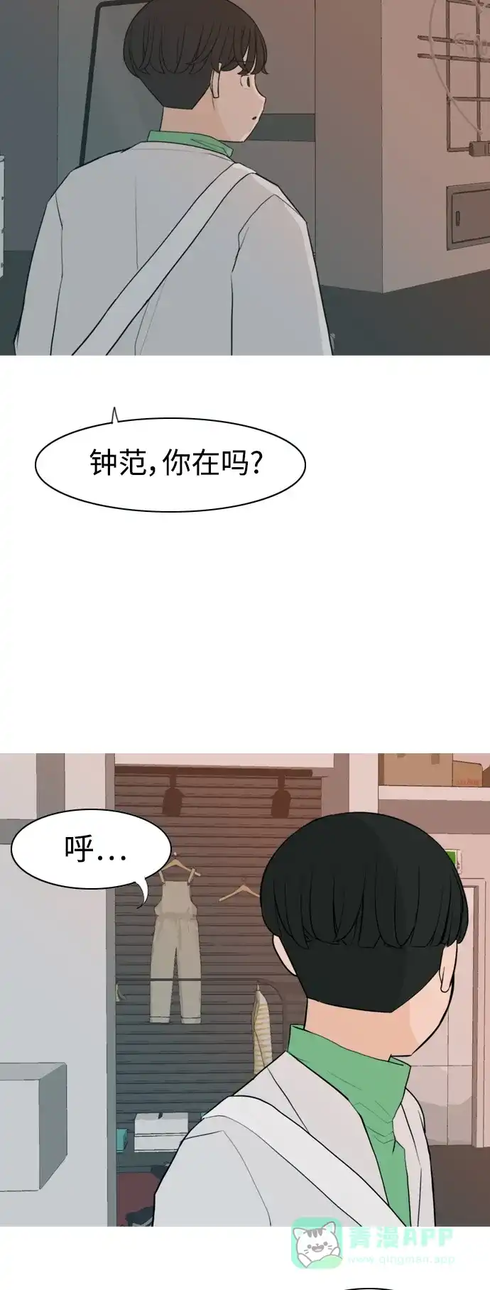 《嫩男嫩女》[第318话] 各自的寒假（各自的时间） 第20页