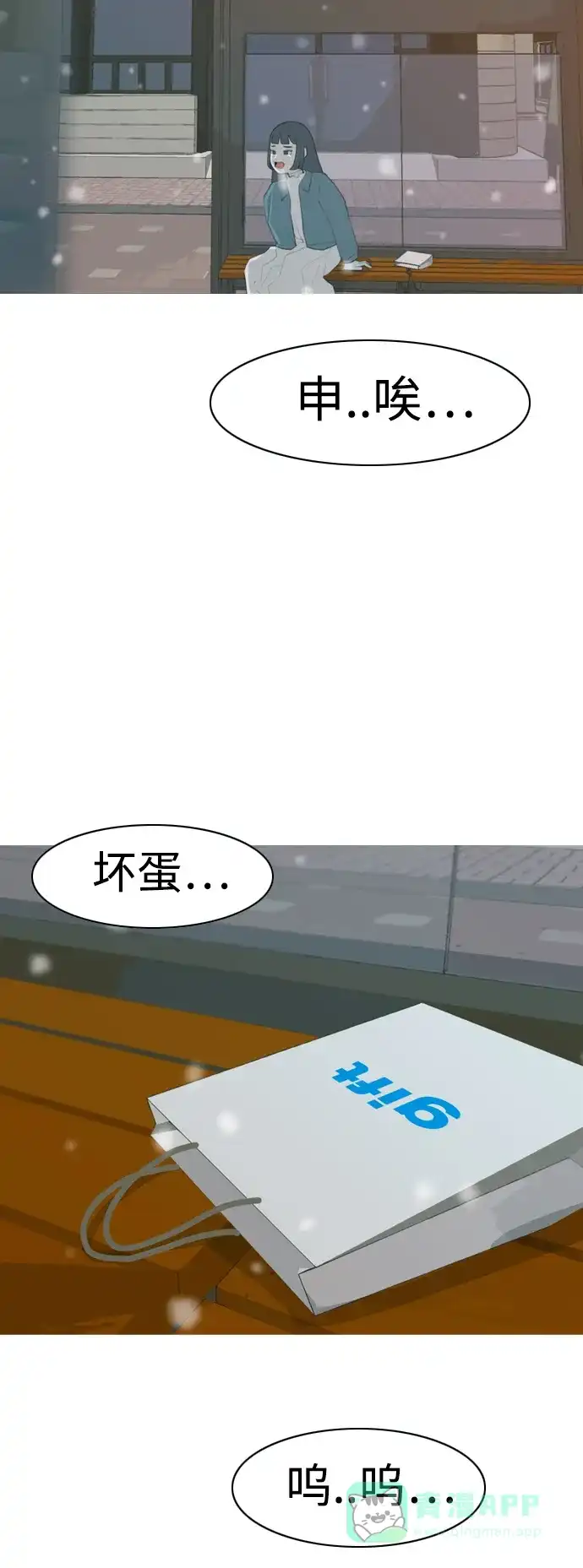 《嫩男嫩女》[第318话] 各自的寒假（各自的时间） 第39页