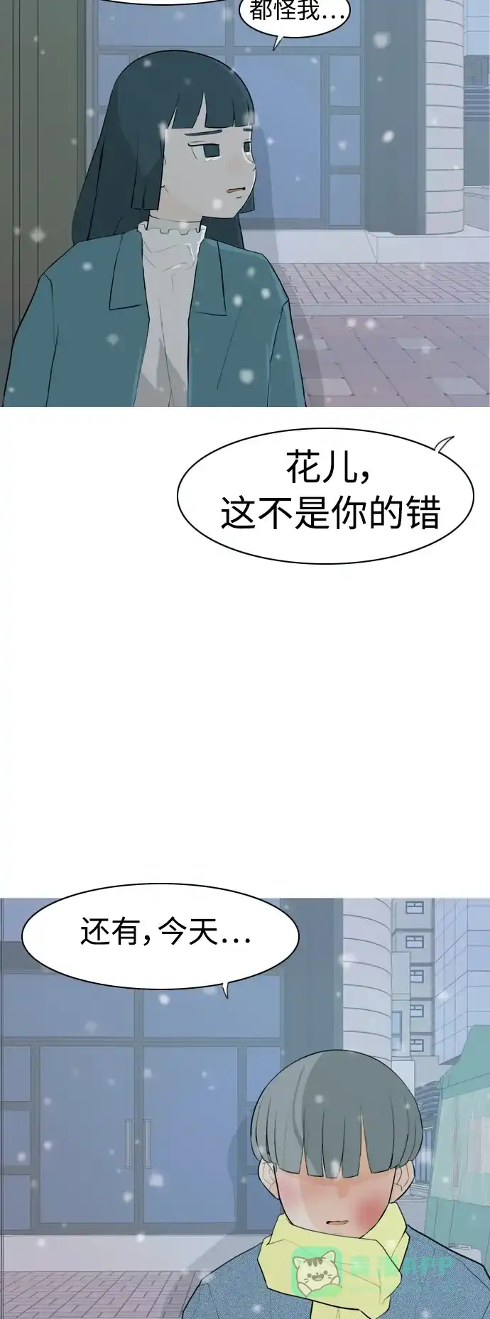 《嫩男嫩女》[第318话] 各自的寒假（各自的时间） 第32页