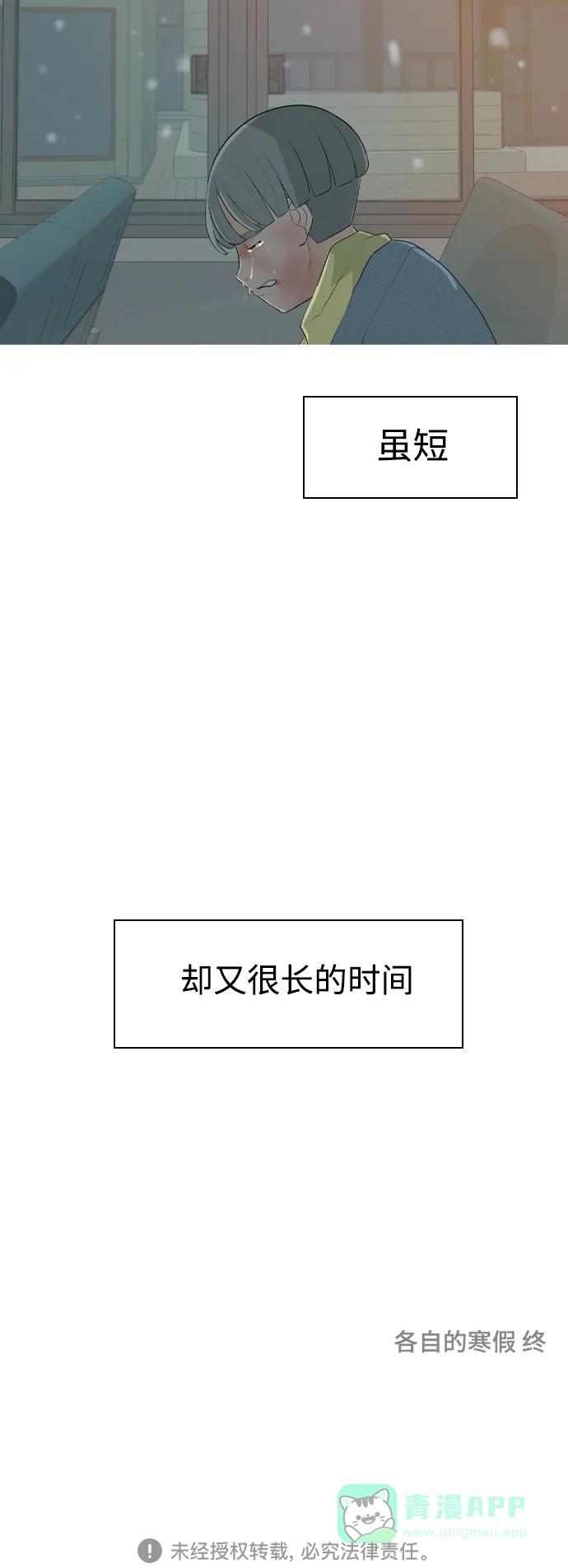《嫩男嫩女》[第318话] 各自的寒假（各自的时间） 第49页