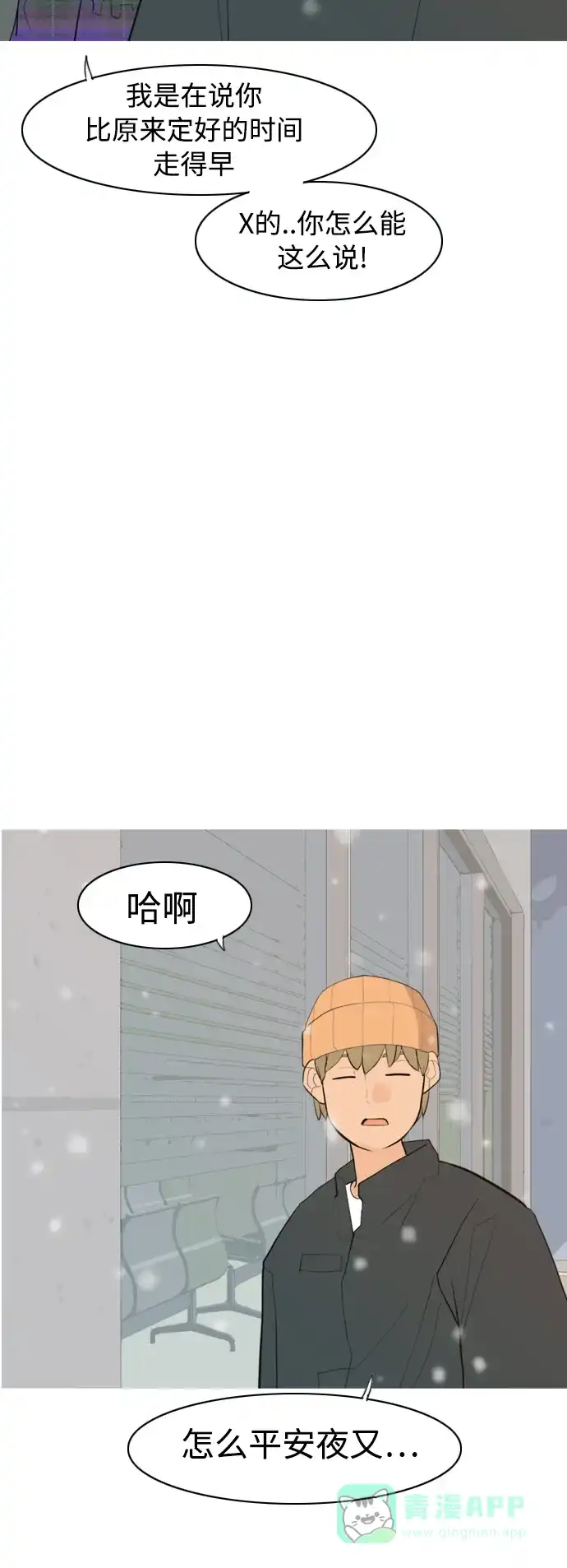 《嫩男嫩女》[第318话] 各自的寒假（各自的时间） 第44页