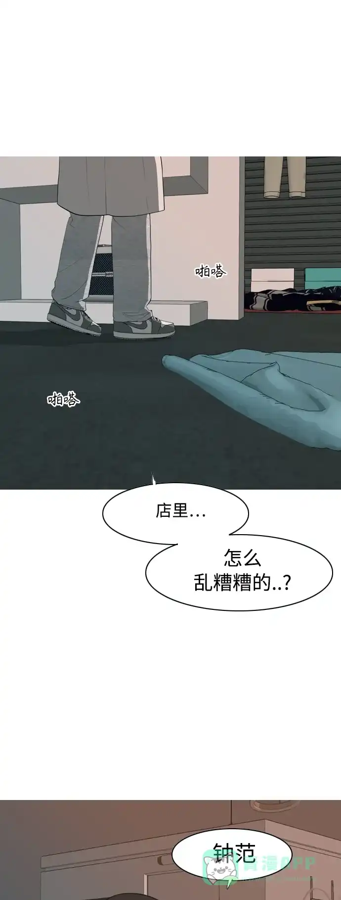 《嫩男嫩女》[第318话] 各自的寒假（各自的时间） 第19页