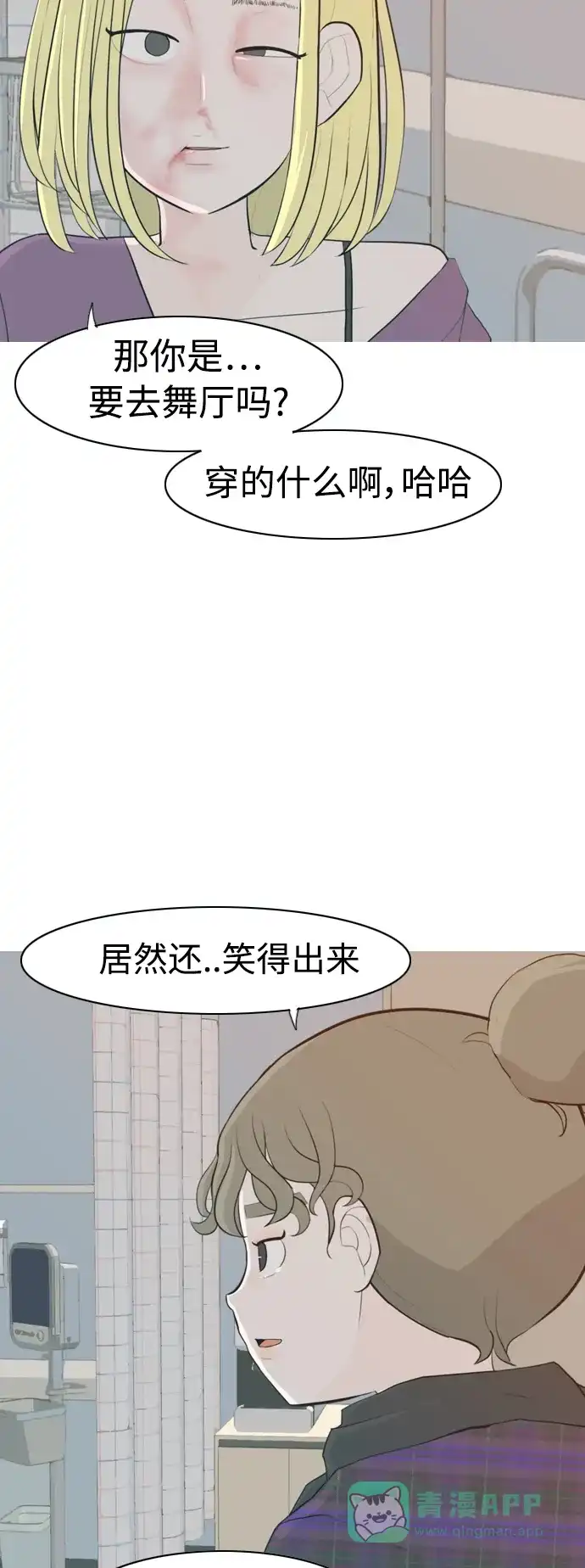 《嫩男嫩女》[第318话] 各自的寒假（各自的时间） 第10页