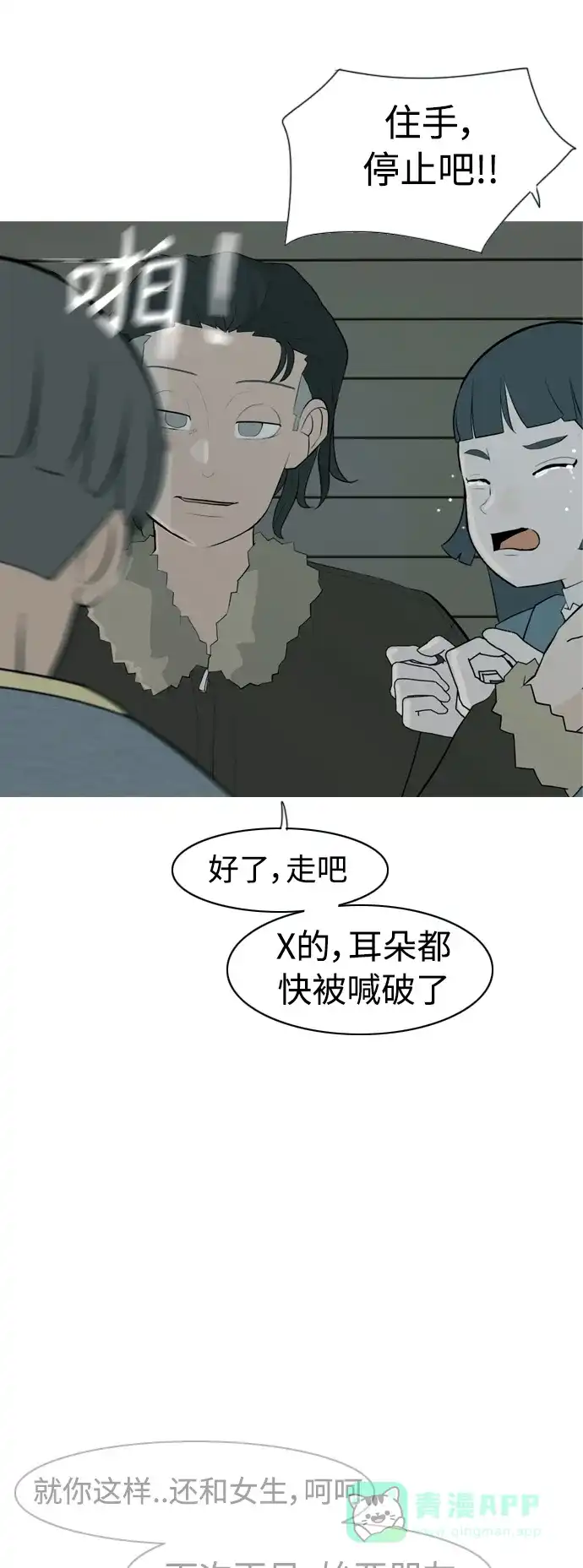《嫩男嫩女》[第318话] 各自的寒假（各自的时间） 第35页