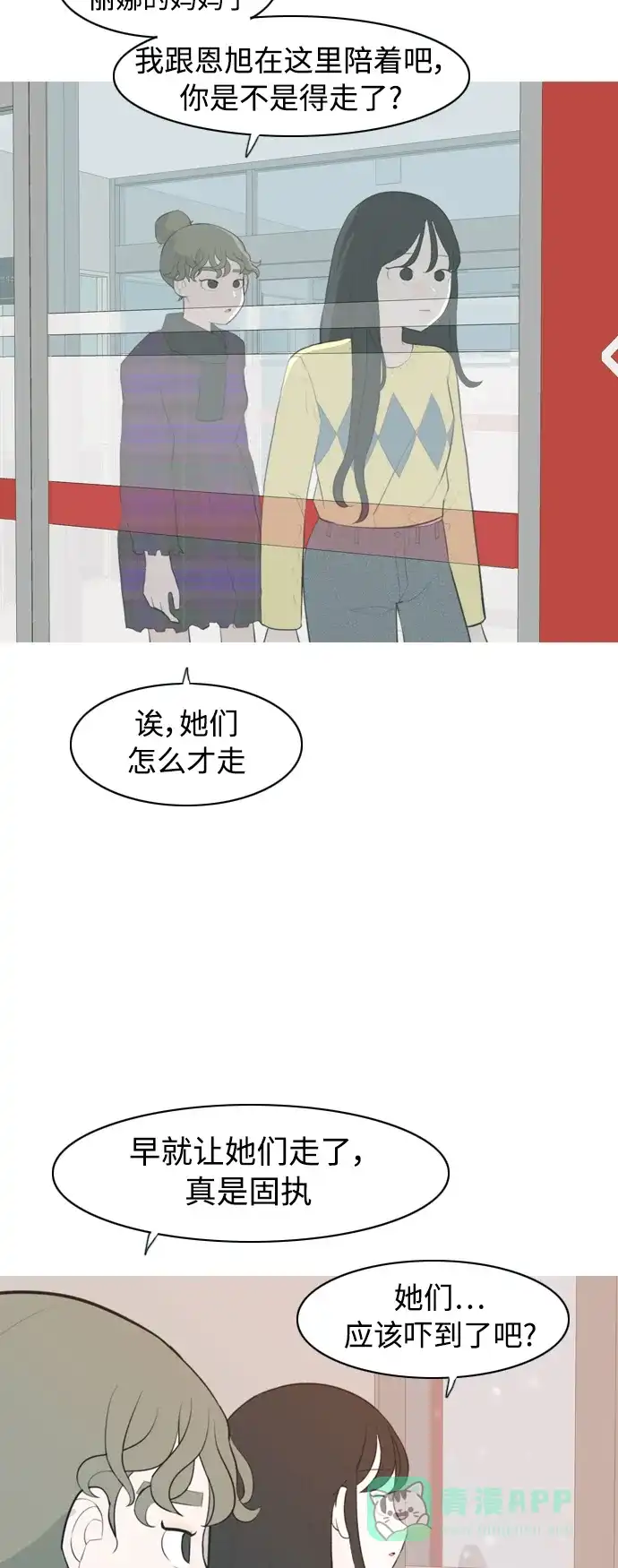 《嫩男嫩女》[第318话] 各自的寒假（各自的时间） 第13页