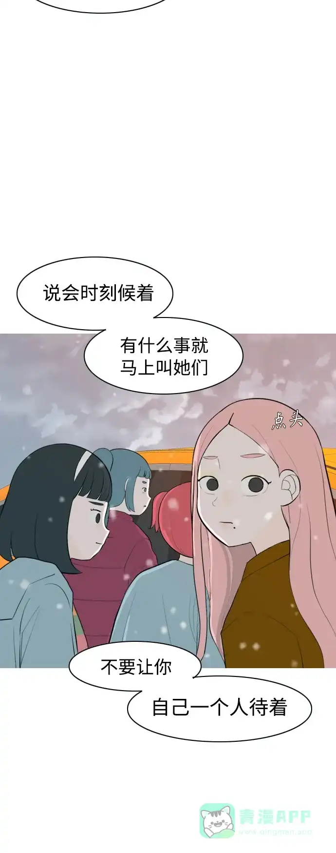 《嫩男嫩女》[第318话] 各自的寒假（各自的时间） 第16页