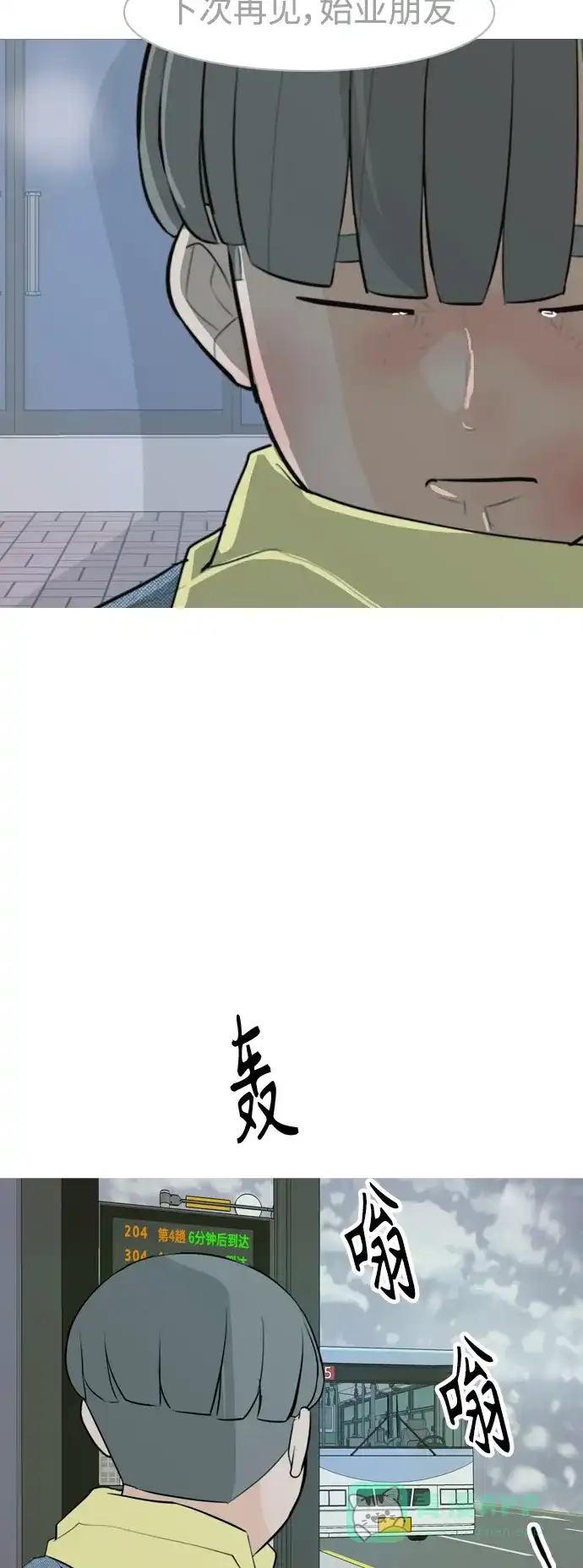 《嫩男嫩女》[第318话] 各自的寒假（各自的时间） 第36页