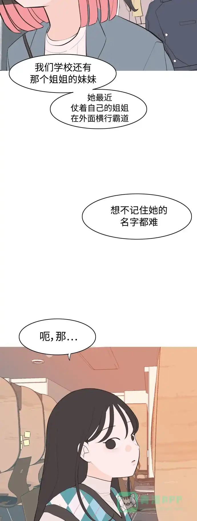 《嫩男嫩女》[第319话] 口是心非（1) 第14页