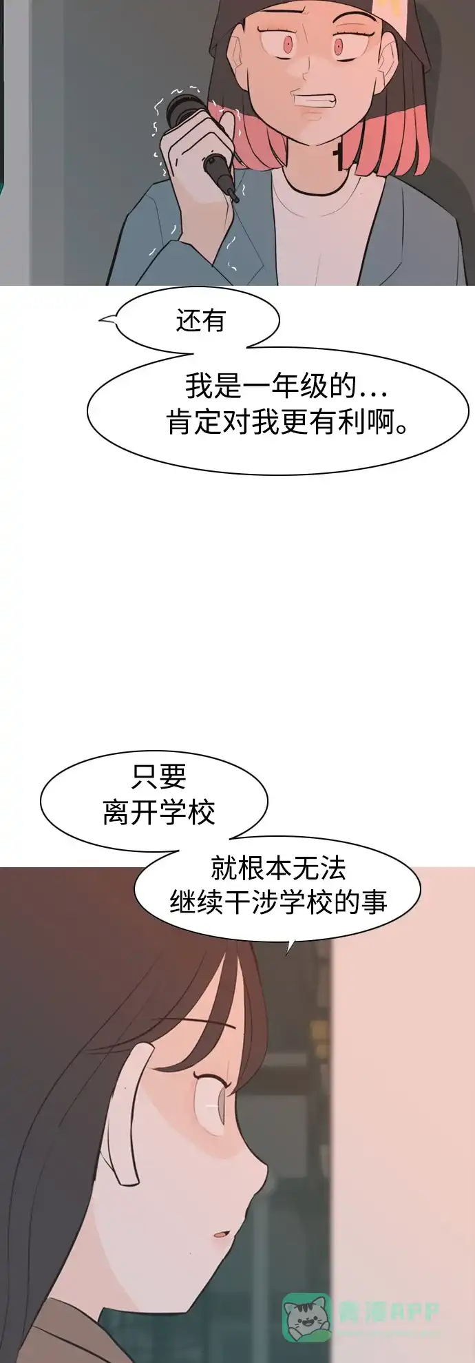 《嫩男嫩女》[第319话] 口是心非（1) 第34页