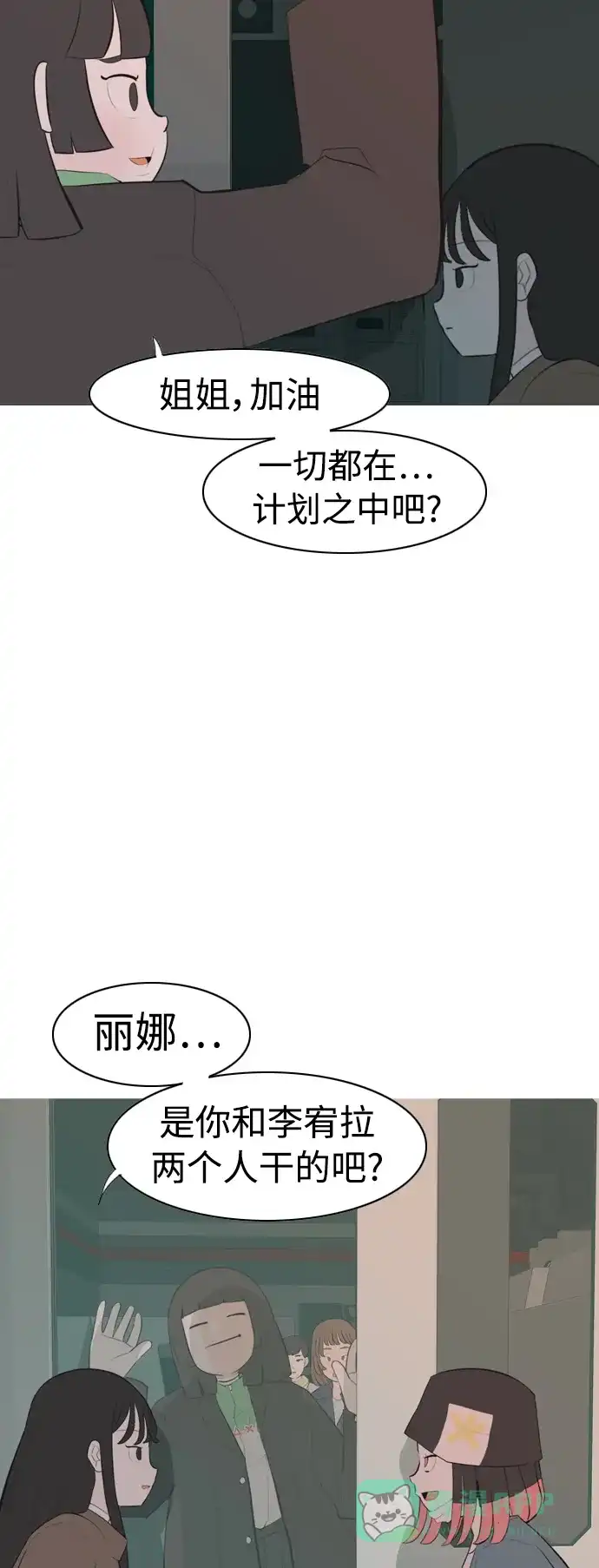 《嫩男嫩女》[第319话] 口是心非（1) 第31页