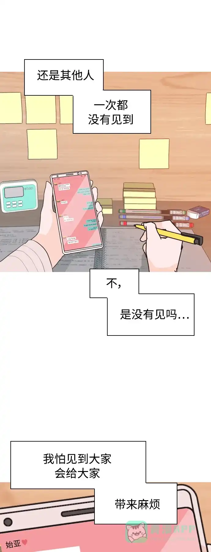 《嫩男嫩女》[第319话] 口是心非（1) 第4页