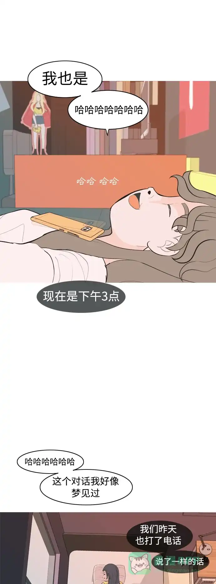 《嫩男嫩女》[第319话] 口是心非（1) 第43页