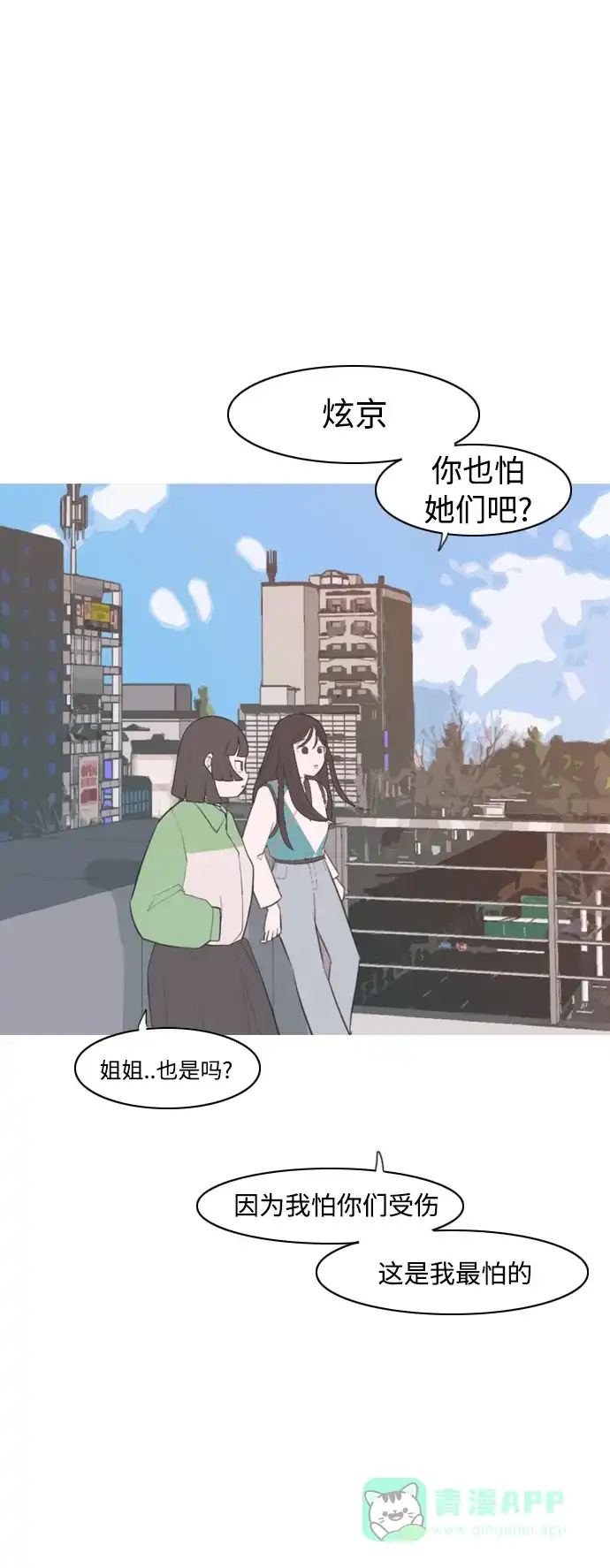 《嫩男嫩女》[第319话] 口是心非（1) 第16页