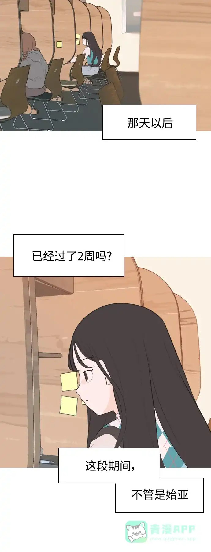 《嫩男嫩女》[第319话] 口是心非（1) 第3页
