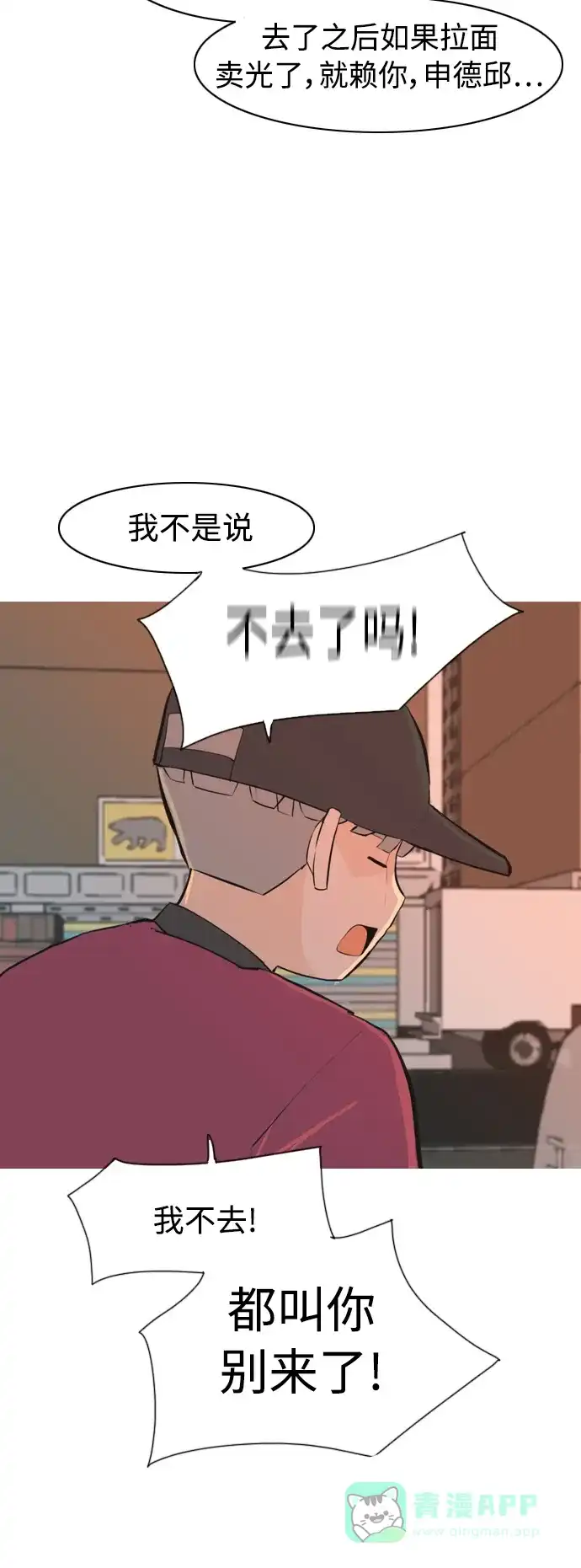 《嫩男嫩女》[第319话] 口是心非（1) 第48页