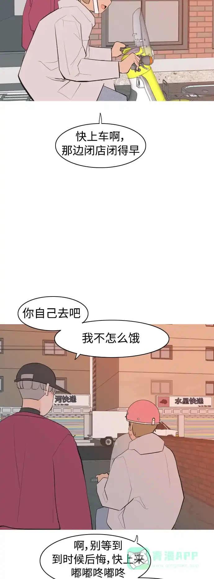 《嫩男嫩女》[第319话] 口是心非（1) 第47页