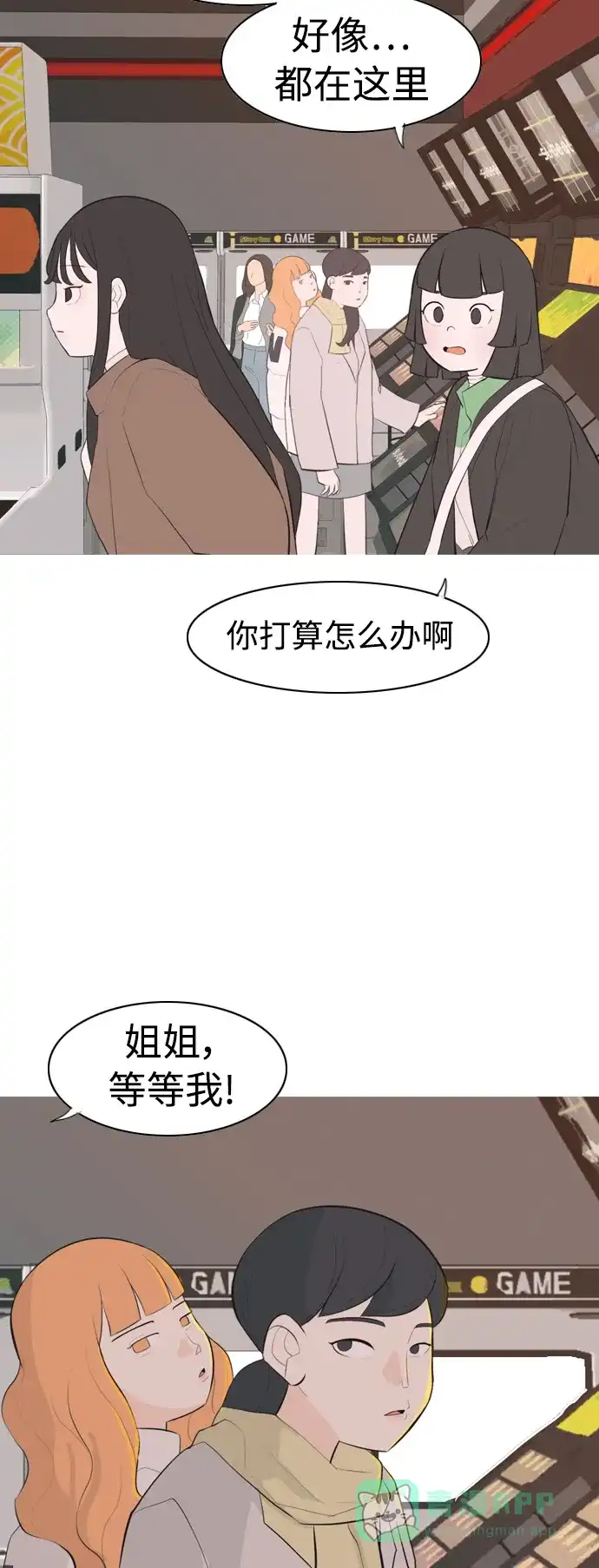 《嫩男嫩女》[第319话] 口是心非（1) 第25页