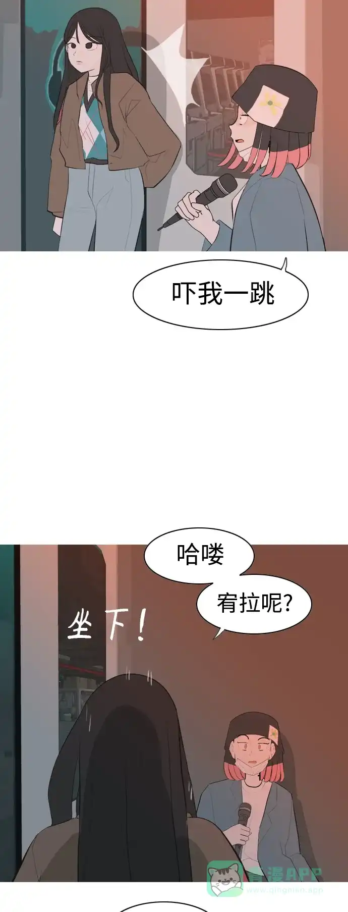 《嫩男嫩女》[第319话] 口是心非（1) 第28页