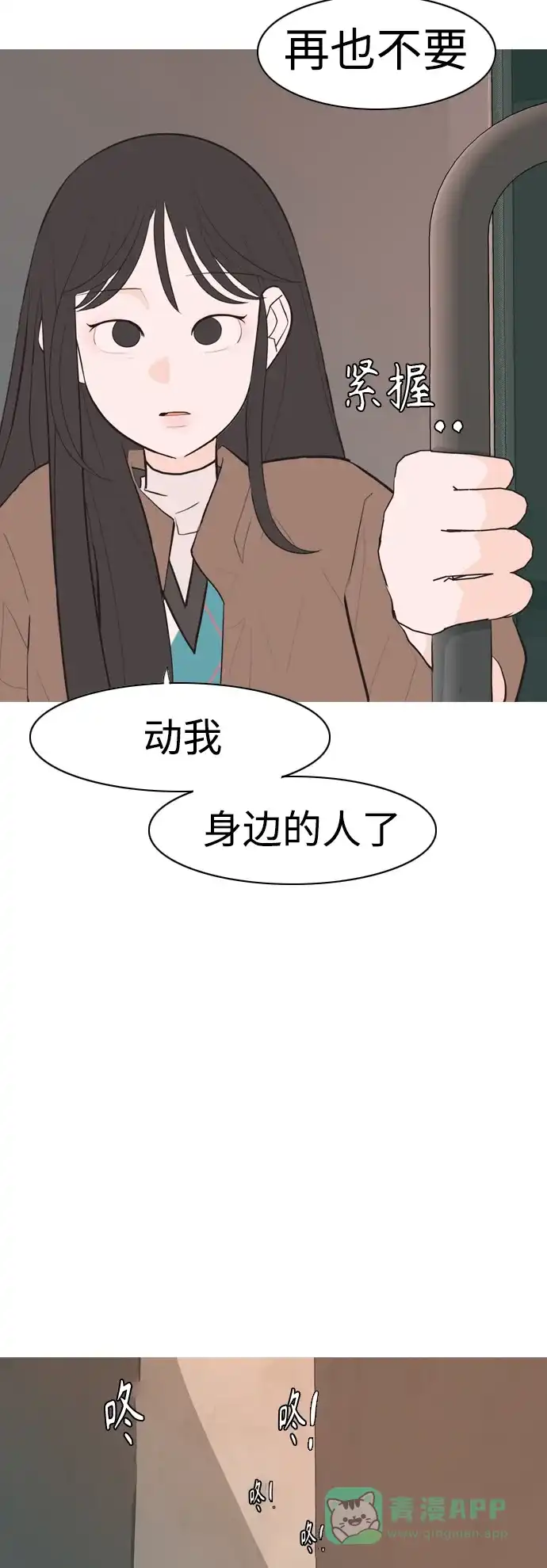 《嫩男嫩女》[第319话] 口是心非（1) 第36页
