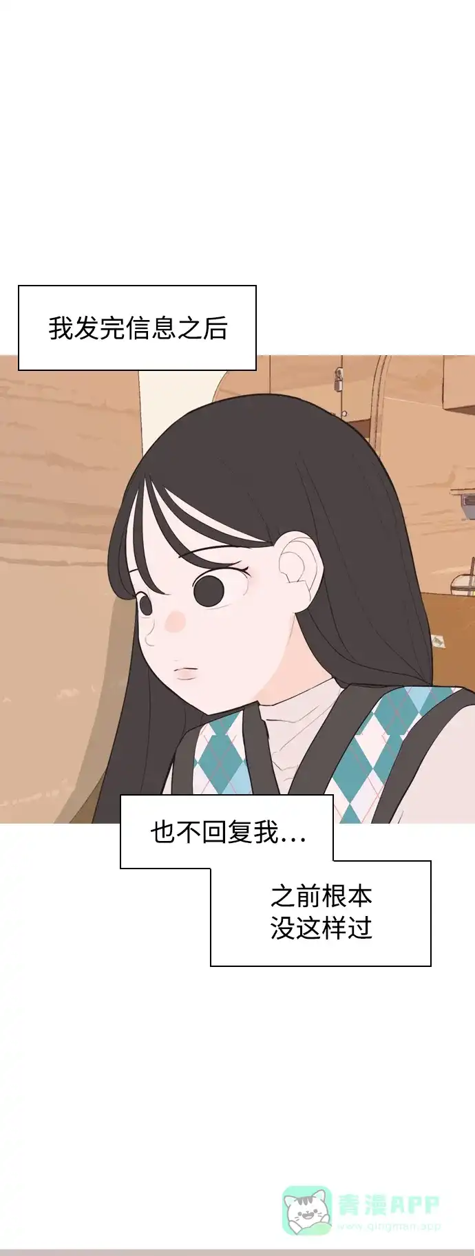 《嫩男嫩女》[第319话] 口是心非（1) 第8页