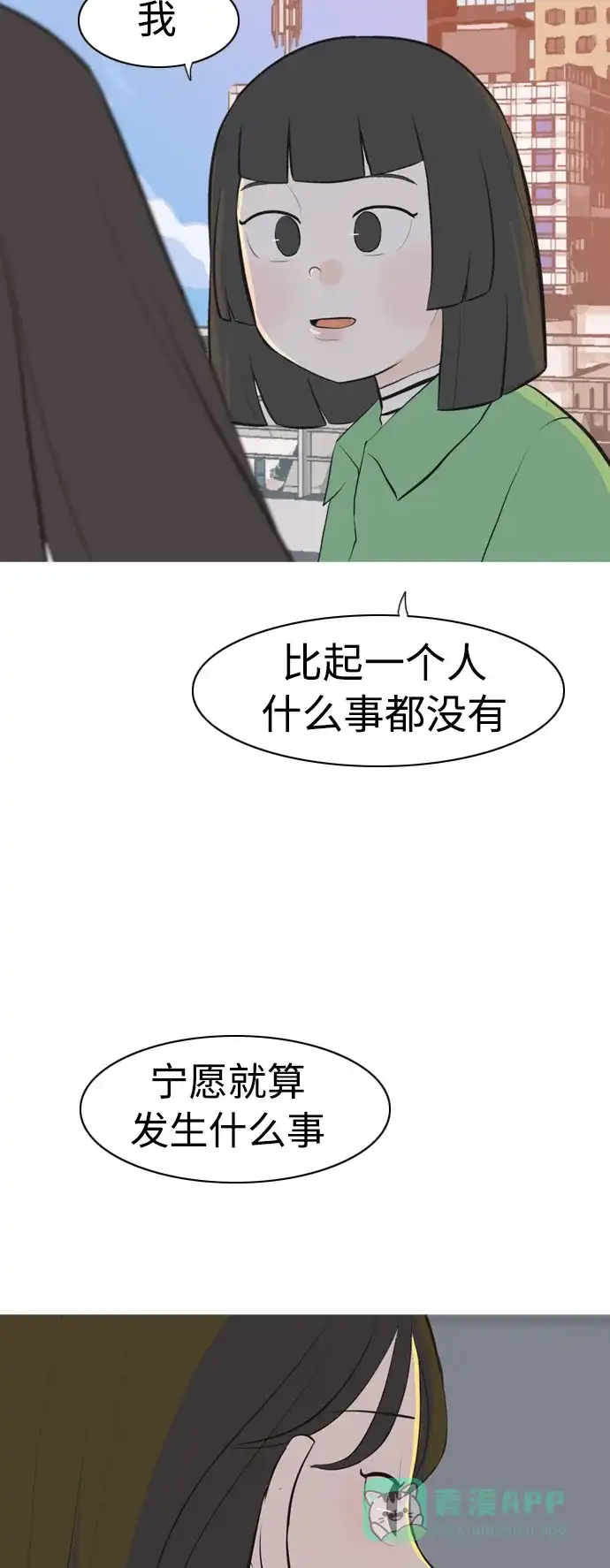 《嫩男嫩女》[第319话] 口是心非（1) 第21页
