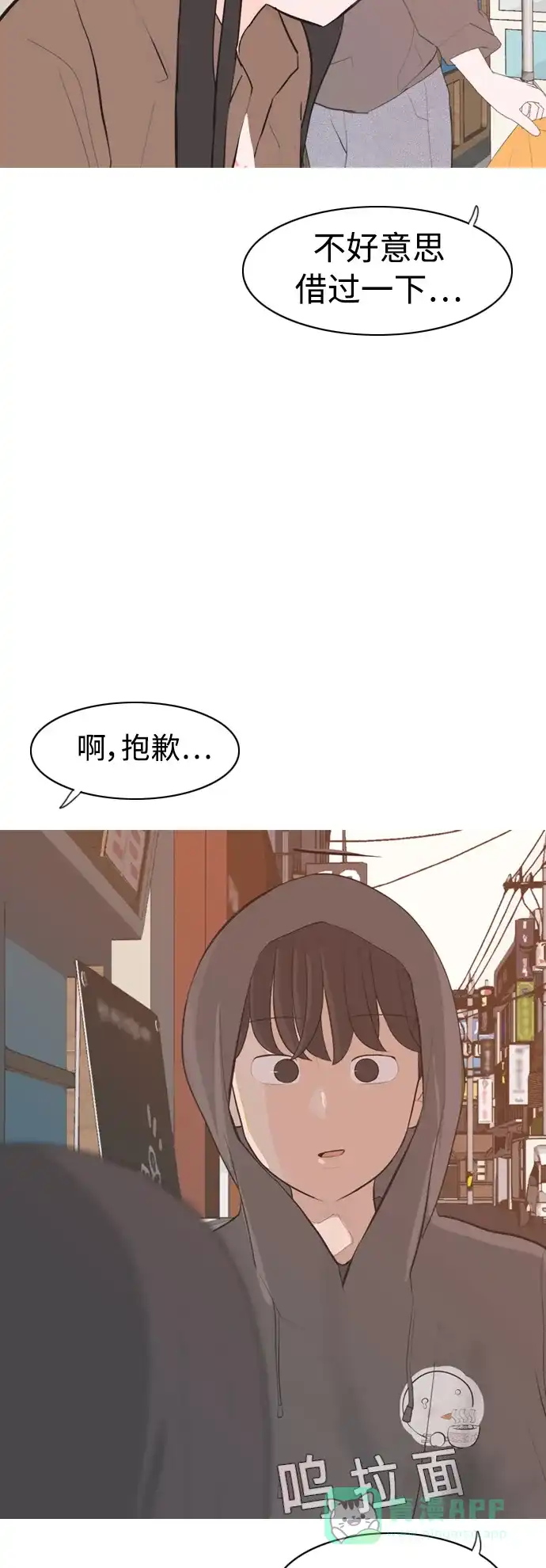 《嫩男嫩女》[第319话] 口是心非（1) 第40页