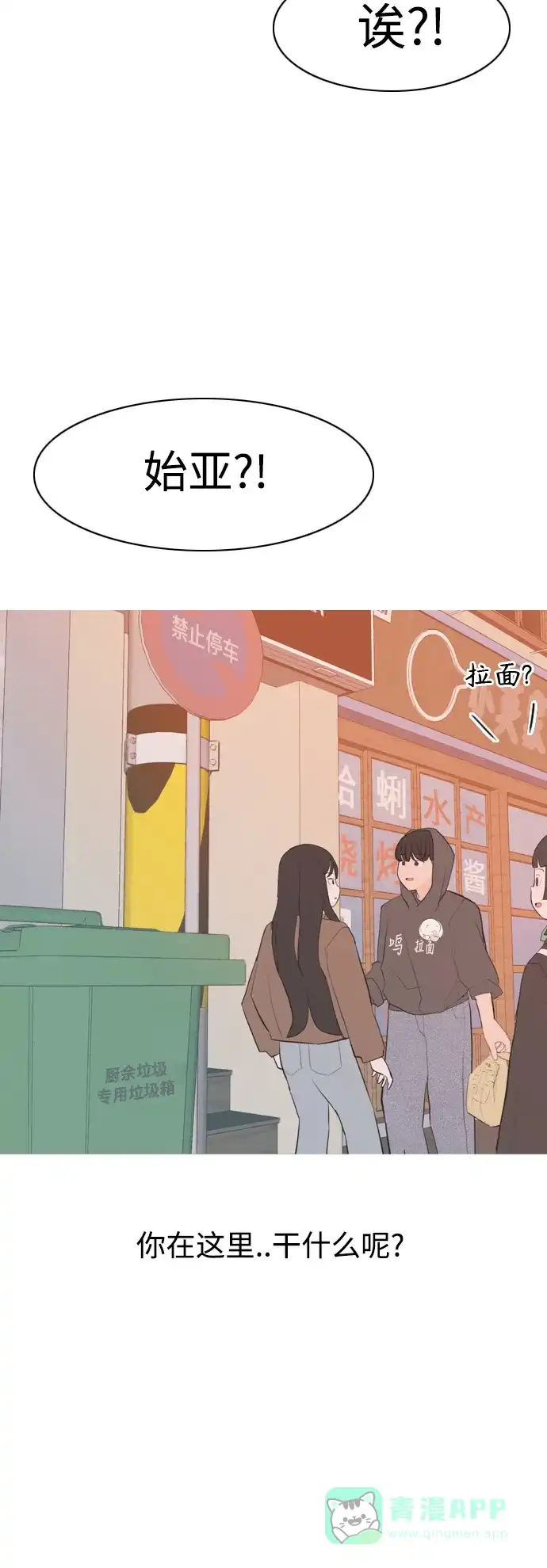 《嫩男嫩女》[第319话] 口是心非（1) 第41页