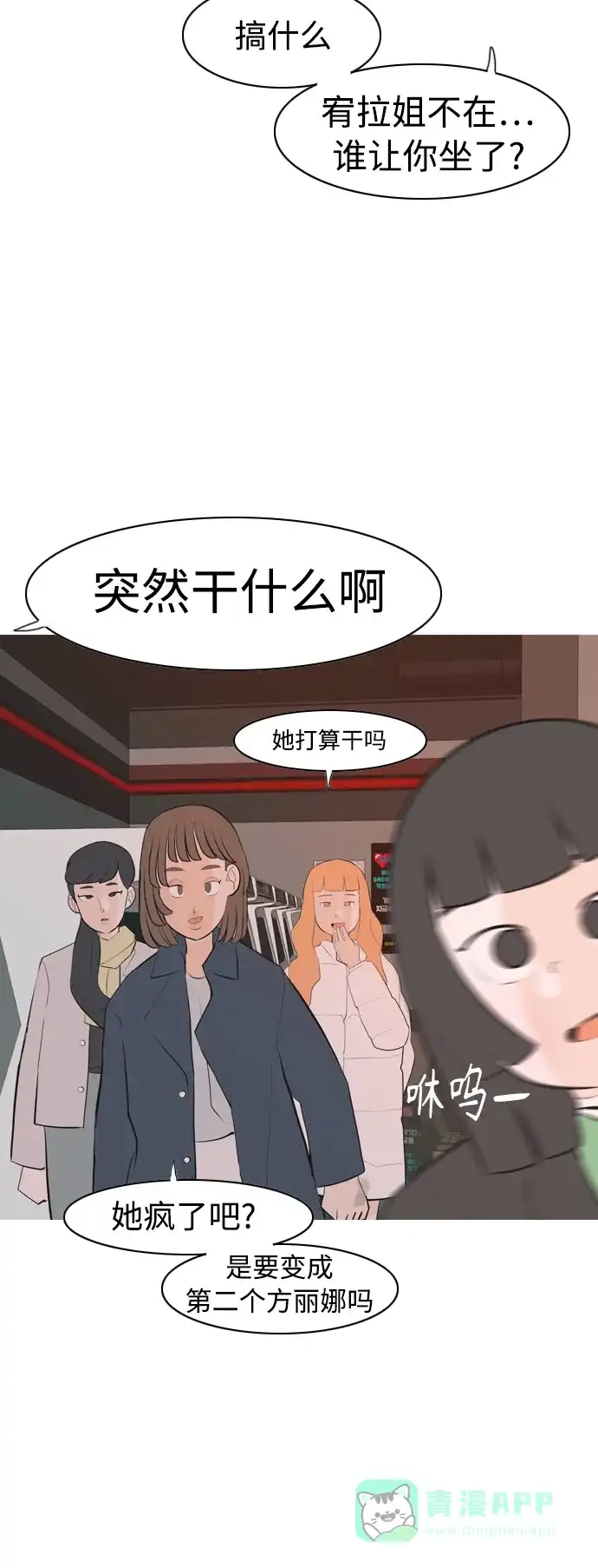 《嫩男嫩女》[第319话] 口是心非（1) 第29页