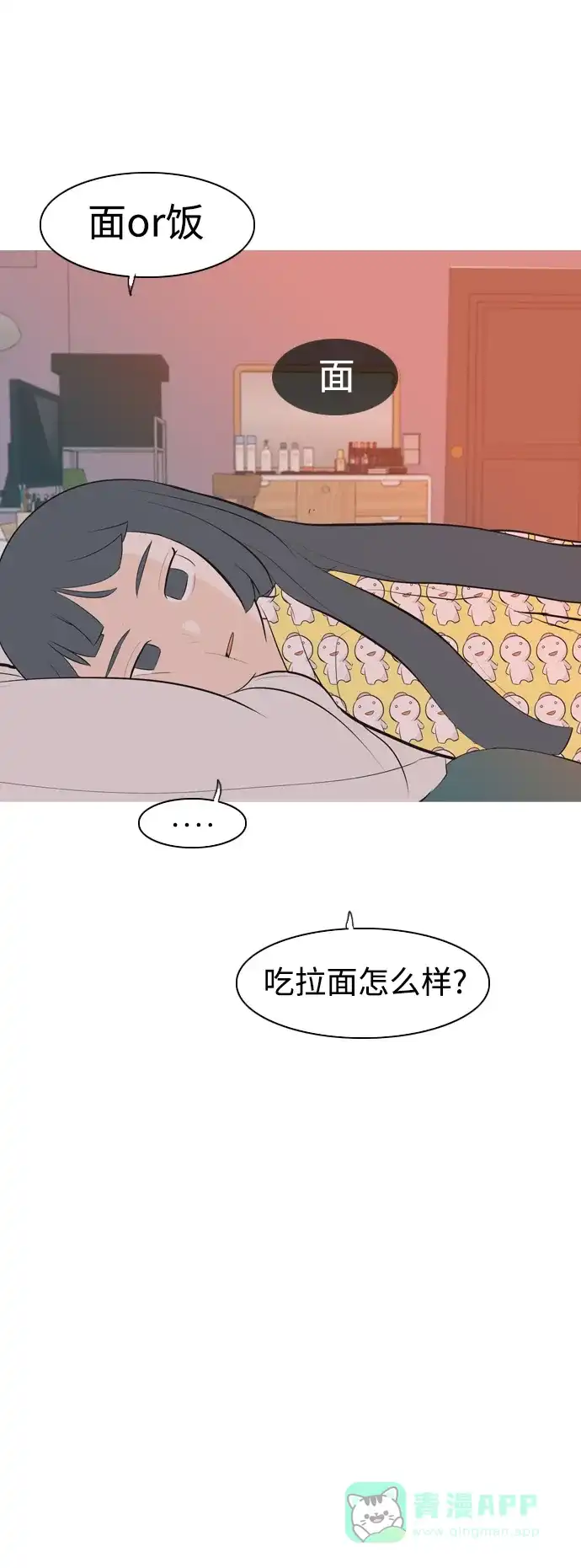 《嫩男嫩女》[第319话] 口是心非（1) 第45页