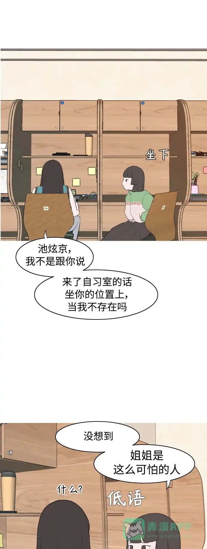 《嫩男嫩女》[第319话] 口是心非（1) 第10页