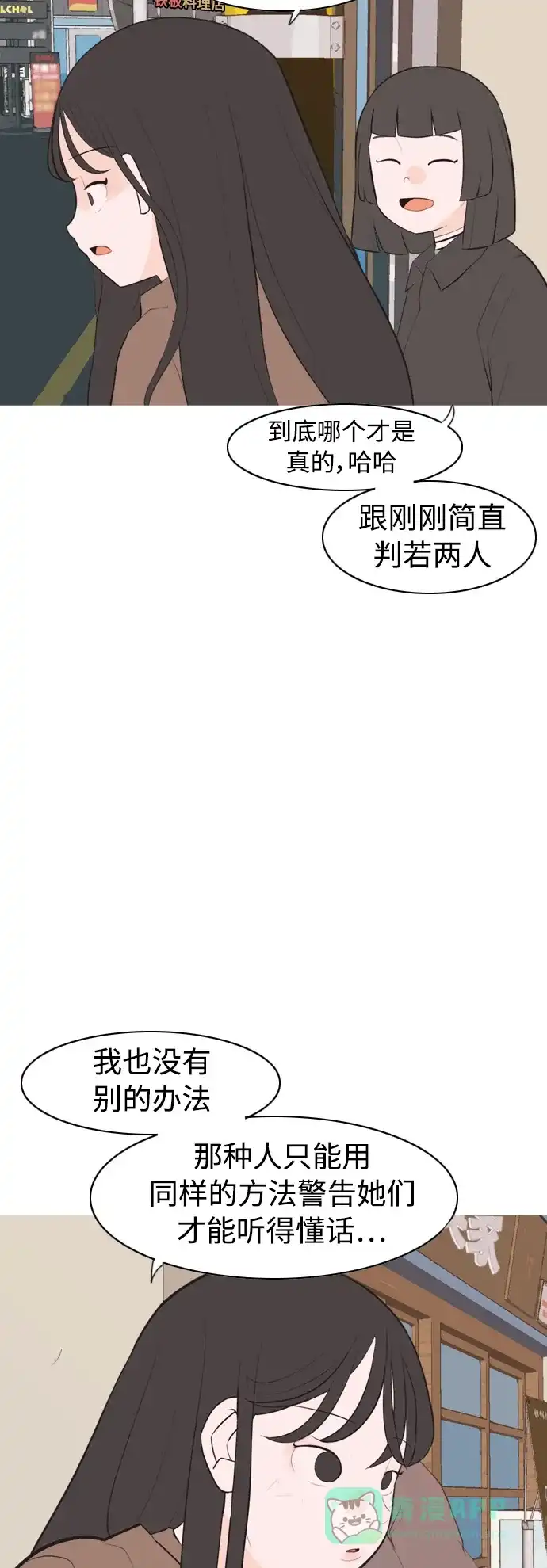 《嫩男嫩女》[第319话] 口是心非（1) 第39页