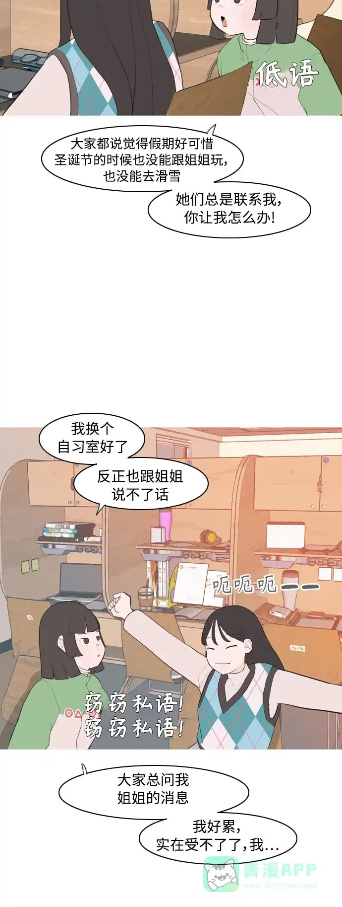 《嫩男嫩女》[第319话] 口是心非（1) 第11页