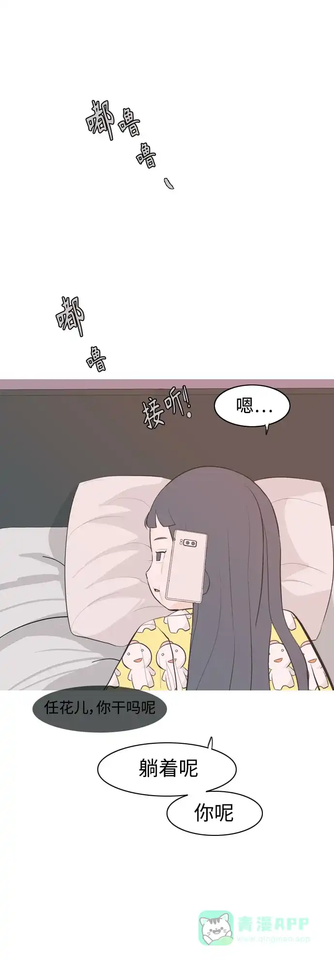 《嫩男嫩女》[第319话] 口是心非（1) 第42页