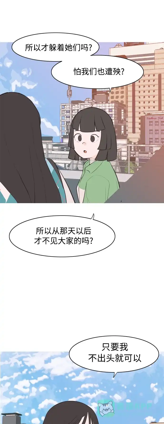 《嫩男嫩女》[第319话] 口是心非（1) 第17页