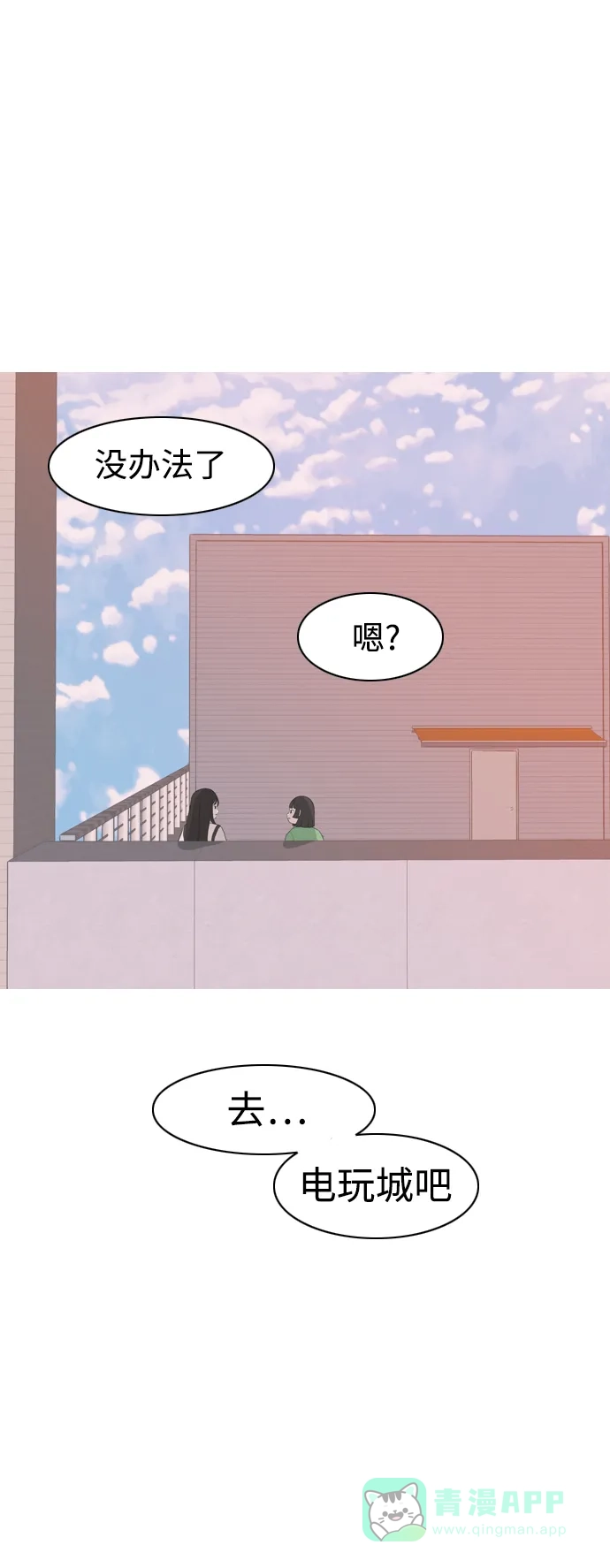 《嫩男嫩女》[第319话] 口是心非（1) 第23页