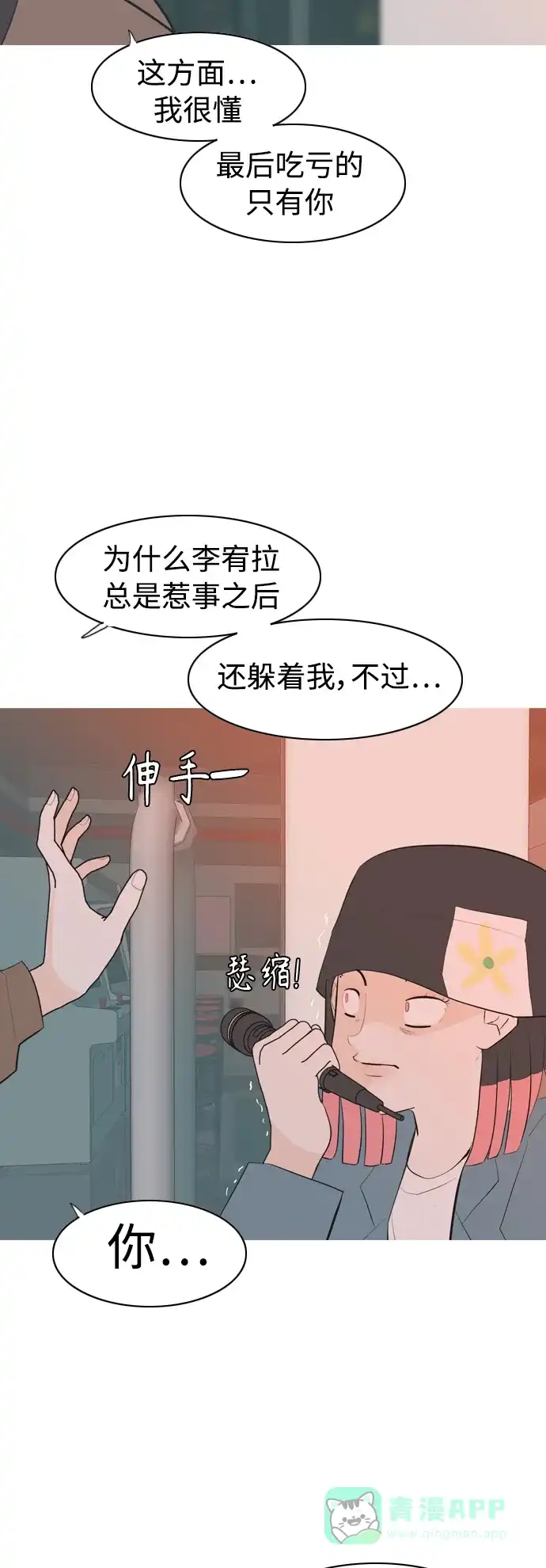 《嫩男嫩女》[第319话] 口是心非（1) 第35页