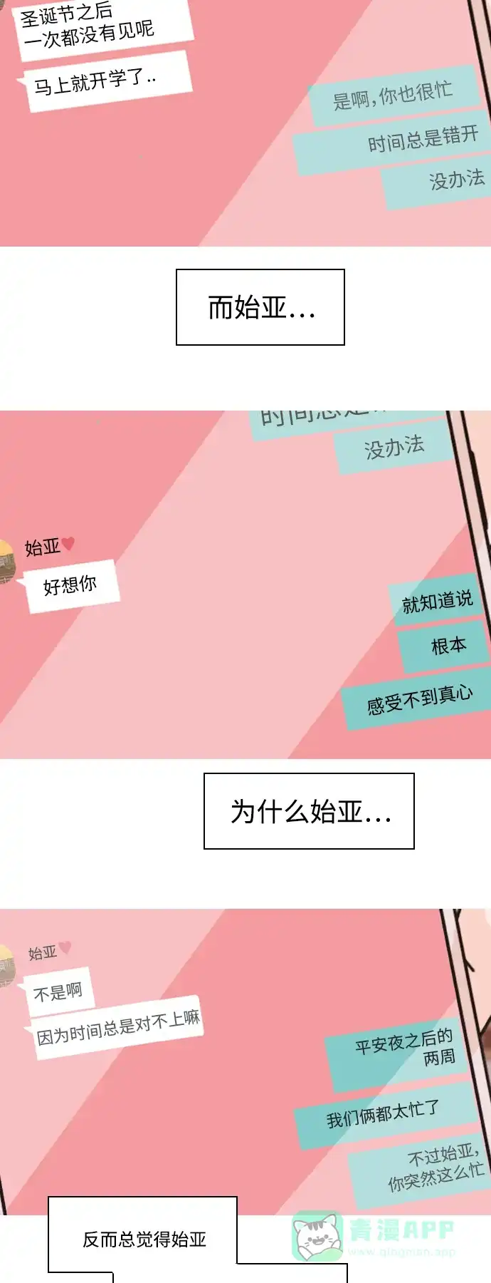 《嫩男嫩女》[第319话] 口是心非（1) 第5页