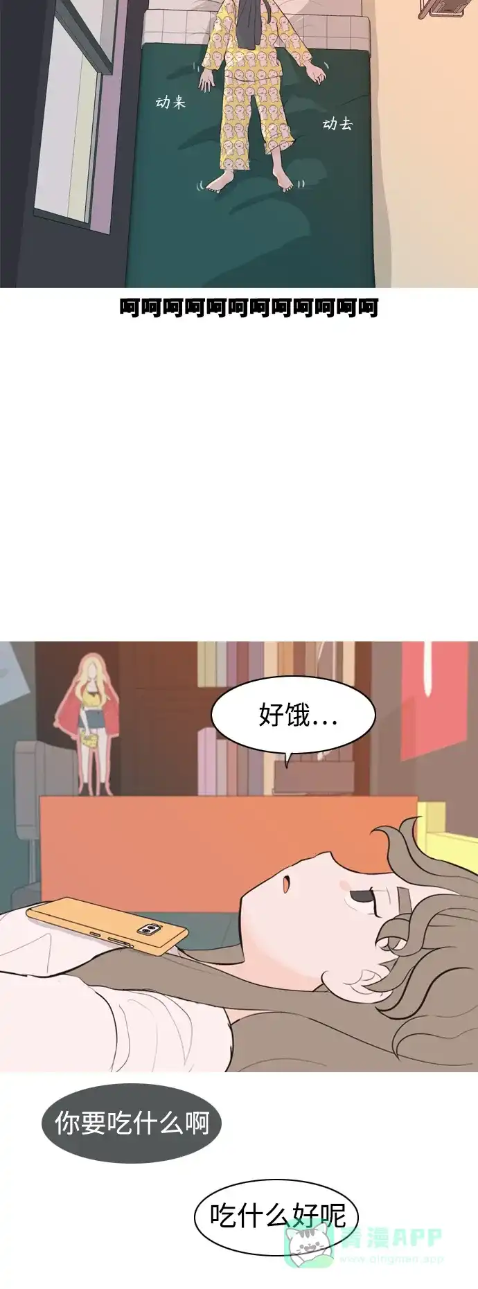 《嫩男嫩女》[第319话] 口是心非（1) 第44页