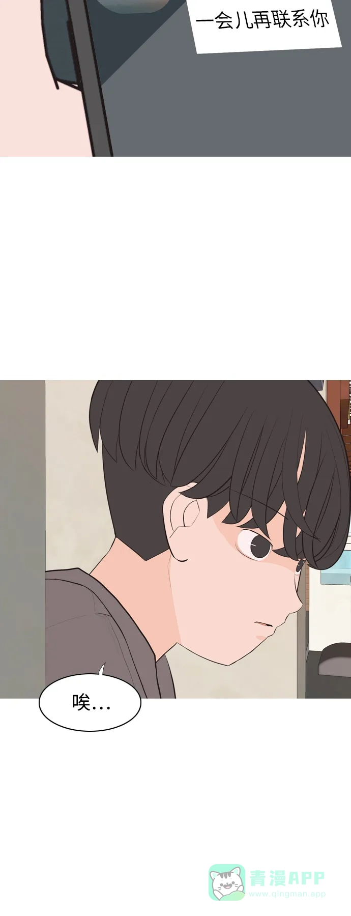 《嫩男嫩女》[第319话] 口是心非（1) 第7页